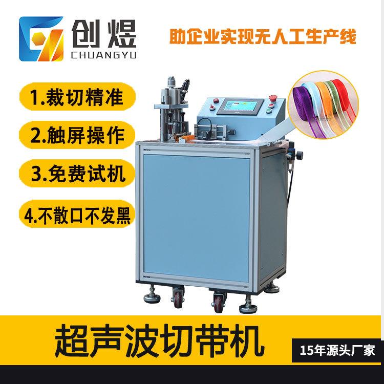 全自动燕尾带超声波切带机丝带缎带打孔滚切机超声波裁切机