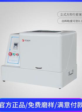 天创XQM-4变频控制行星式球磨机