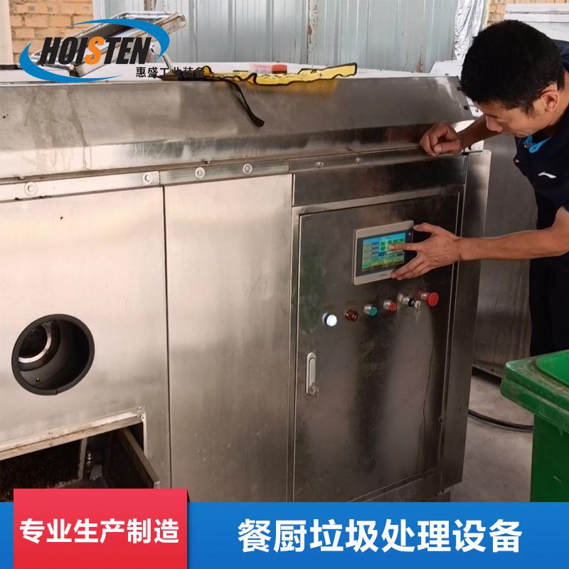 小型酒店餐厨垃圾处理设备全自动垃圾固液分离机生产商安装便捷