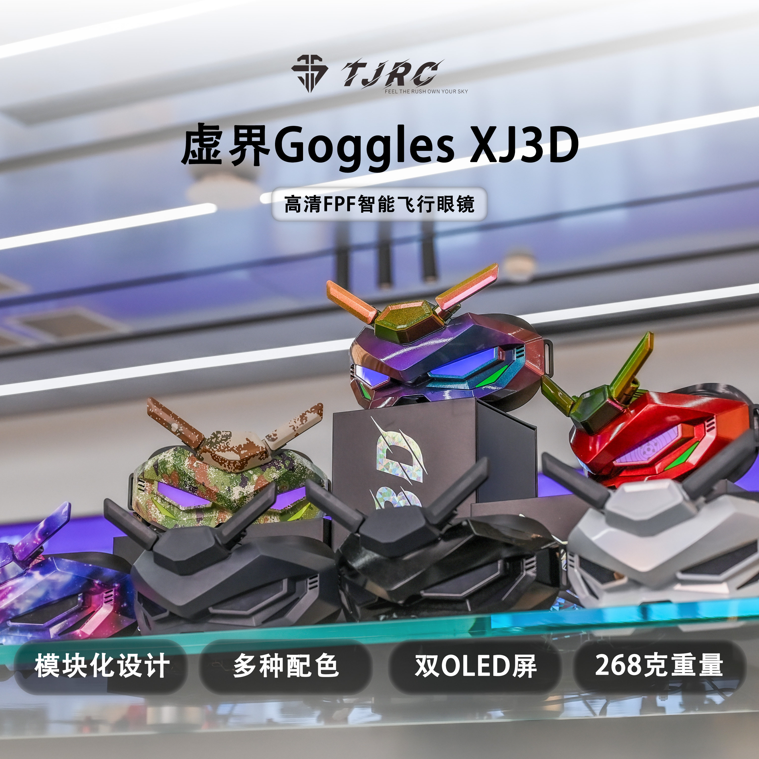 虚界科技FPV3D双目多功能眼镜