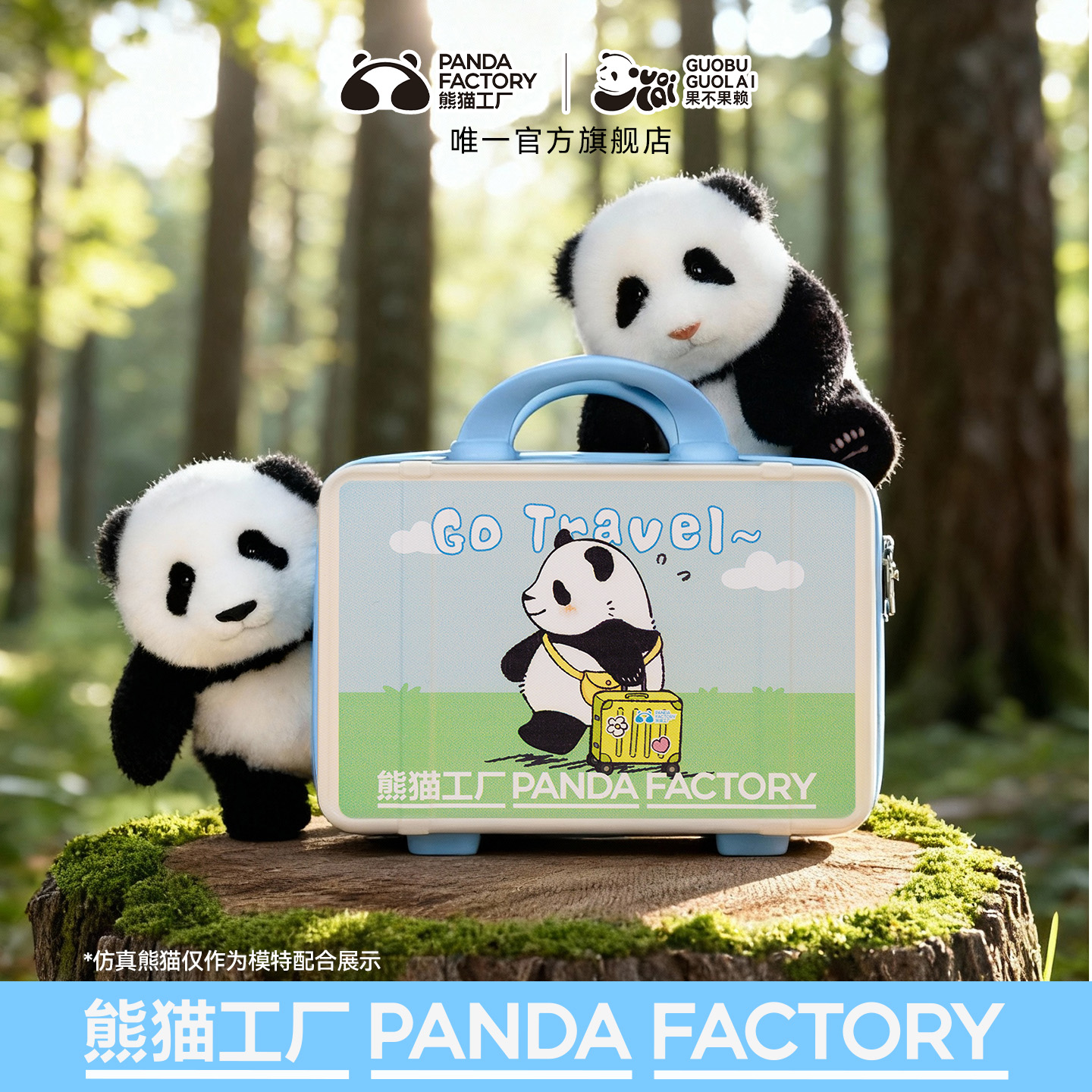 熊猫工厂x果不果赖大头户外系列-行李箱硬质手提箱ABS材质