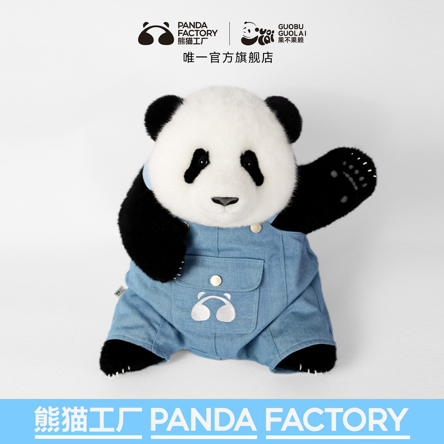 熊猫工厂仿真熊猫公仔背带裤娃衣图片