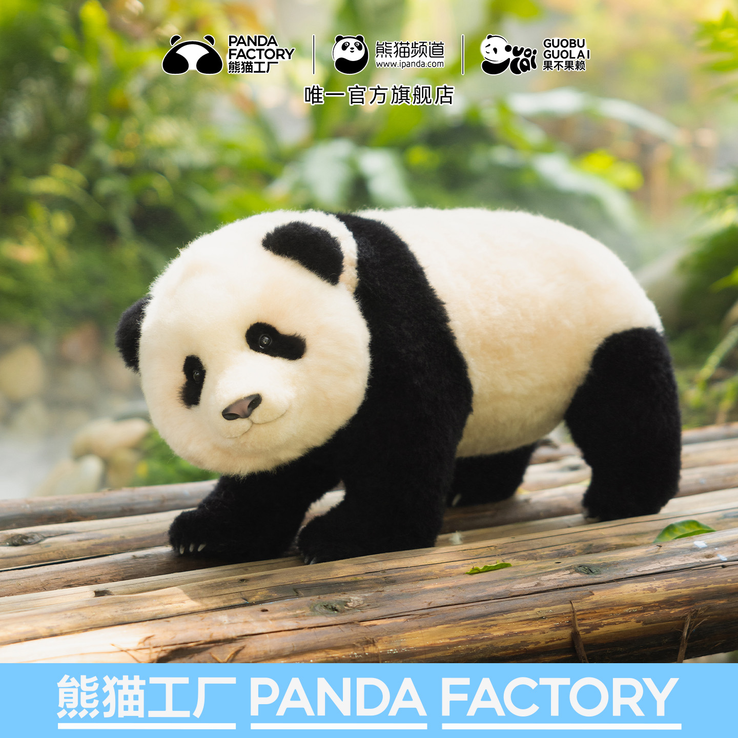 熊猫工厂x果不果赖5月龄站姿福宝仿真玩具玩偶公仔羊皮毛女生礼物