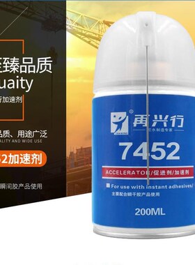 再兴行GSEe7452加速剂401瞬间胶快速固化剂催干剂502胶水快干胶
