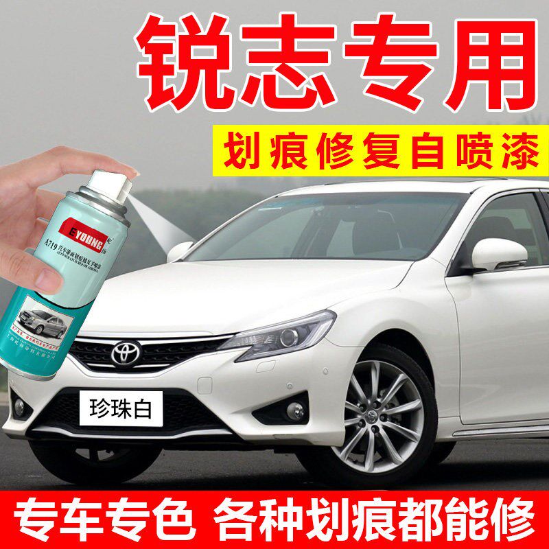 丰田锐志补漆笔黑色自喷漆银色珍珠白汽车漆修复铂青铜.油漆红云