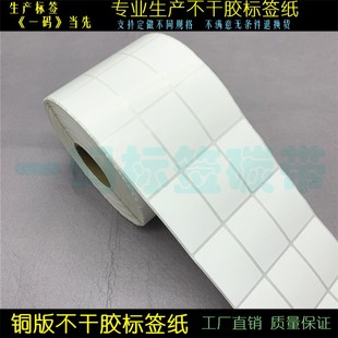 打印纸3 标签纸45 30mm不干胶条码 4.5Xcm条形码 竖版 横 加粘铜版