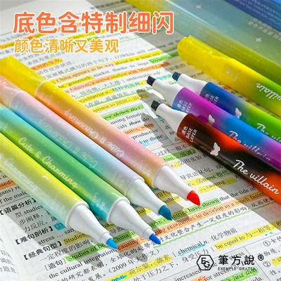 三年二班X笔方说 闪光叠色双头荧光笔荧光标记笔学生用手帐笔划重