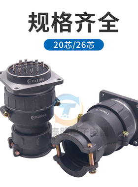P48K5Q孔J5A针20p芯26航空插头插座接头电缆接插件圆形连接器6Q 6