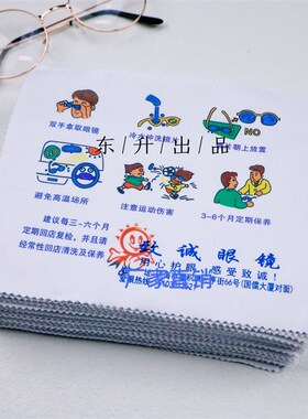 眼镜布超细纤维针一白色U保养厂家供应