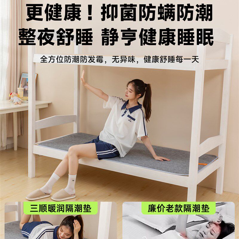 防潮垫学生宿舍床板防潮隔脏防滑垫单人床L上隔脏垫寝室专用毛毡