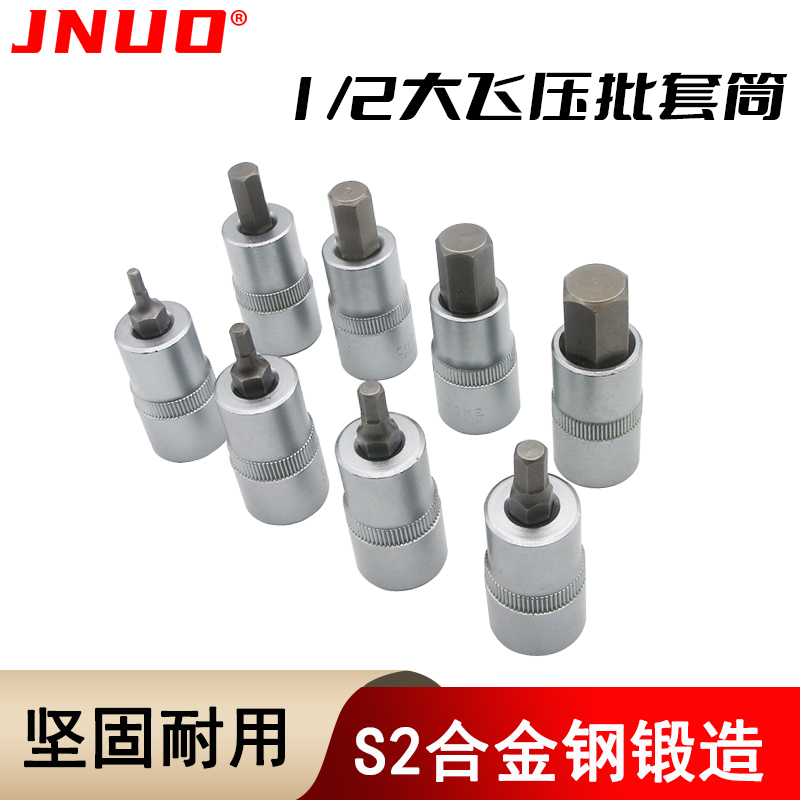 棘轮扭力扳手1/2内六角套筒套头大飞1E2.5MM内六角压批旋具套筒头