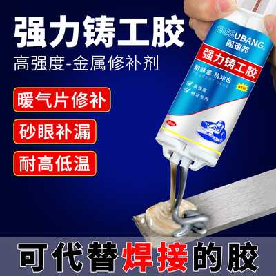 铸工胶强力胶万能agb胶水粘金属玻璃陶瓷塑料木材大理石瓷砖不锈