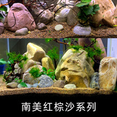鱼缸底砂南美缸底砂鱼缸造景沙子三湖白沙雷龙雨S林红天然原生河