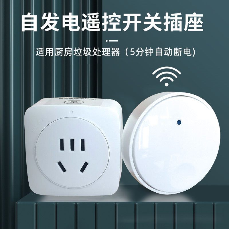 厨余垃圾处理器智能无线开关食z物研磨粉碎机遥控开关定时插座断