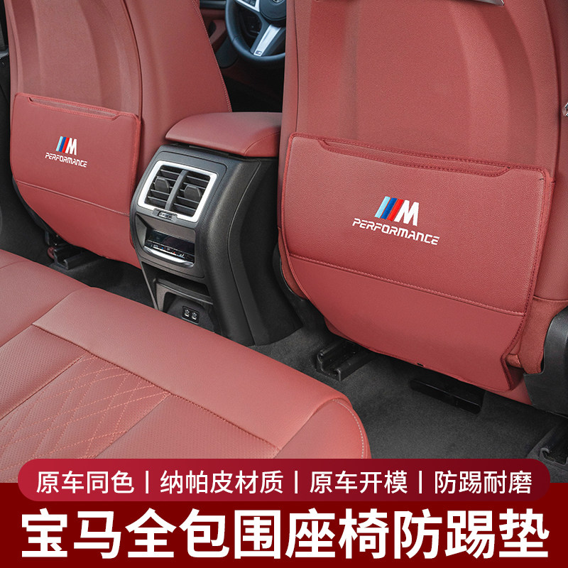 适用宝马座椅防踢垫新5系3系u后排X1X3/i3五系530车内装饰用品大