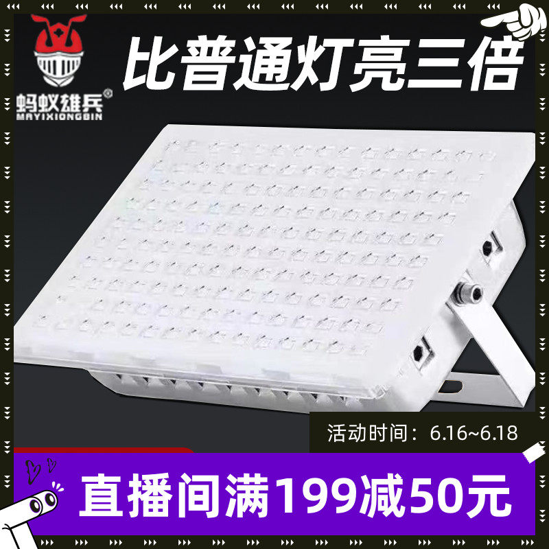led投光灯户外照明超亮厂t房车间防水广告招牌射灯200W400w蚂蚁灯