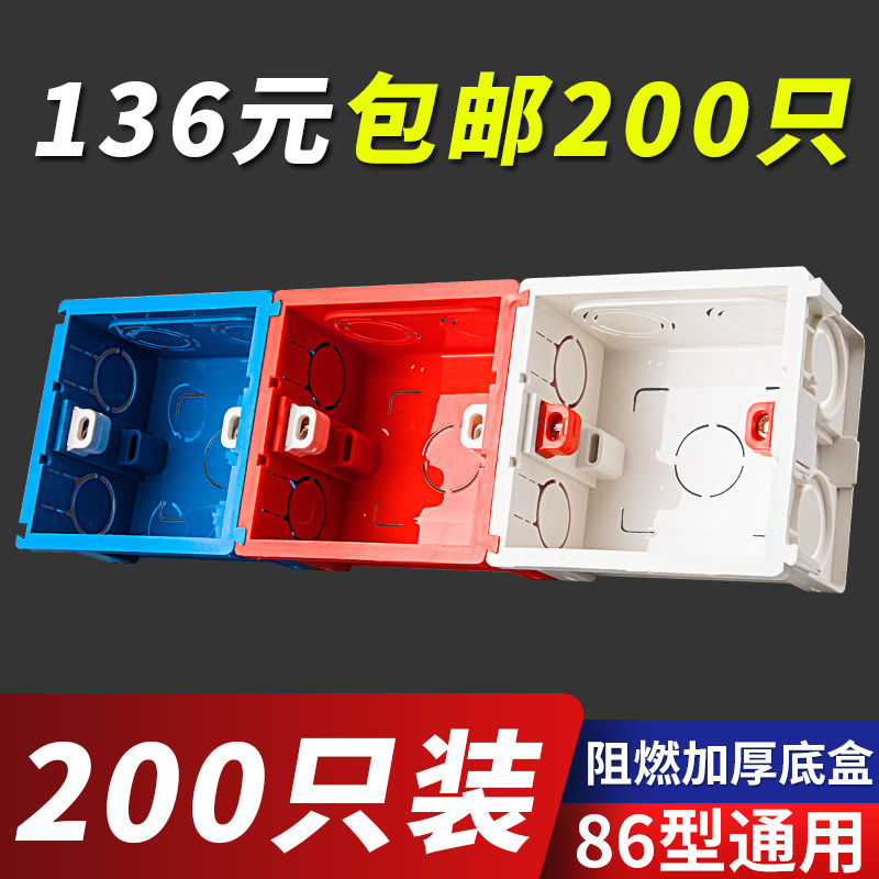86型通用底盒暗装墙壁开关插座预埋盒PVC阻L燃接线可拼装盒200只