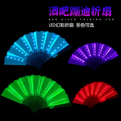 酒吧夜光荧光蹦迪演出彩色折扇男女个性定制中国风潮ULED发光扇子