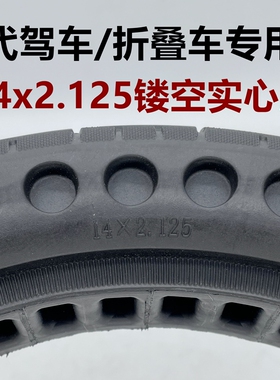 电动车外胎代驾折叠车14x2.125实心胎14x2.5Q0真空胎14寸充气轮胎