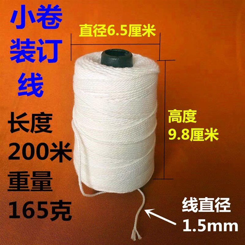 财务记账凭证装订线和针线工具档案线棉线装订线绳粗细手动穿会计