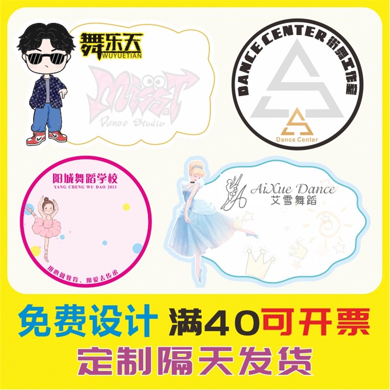舞蹈培训班芭蕾街舞拉p丁姓名贴定制卡通名字贴纸试听课LOGO标签