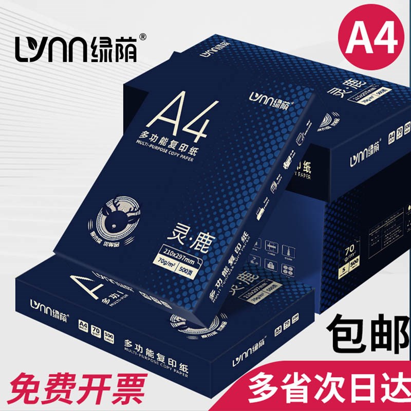 a4打印纸单包500张70g学生草稿纸办公用纸整箱M2500张复印纸a4白