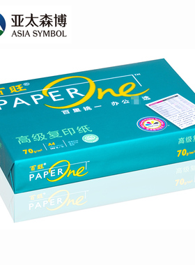 亚太森博百旺70gA4打印复印纸纯y木浆80克a4白纸500张一包整箱包