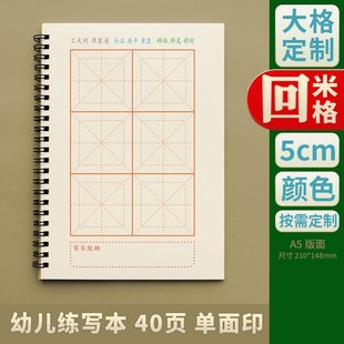 定制幼儿园幼小学前儿童t大格练习簿田字格米字格生字本写字练习