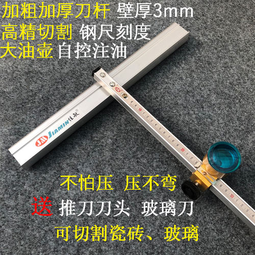 佳敏t型玻璃刀玻璃推q刀玻璃切割刀划厚玻璃金刚石玻璃瓷砖高精度