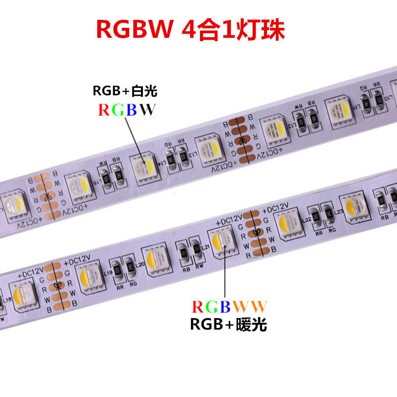 RGBW四合一led灯带1p2v24伏5050RGB白光84灯96灯贴片七彩变色灯条