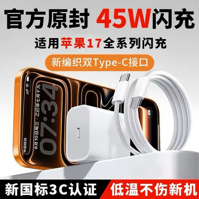 苹果iPhone17系列45W快充套装