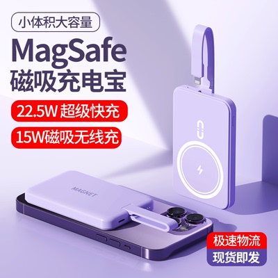 便携磁吸充电宝快充自带线