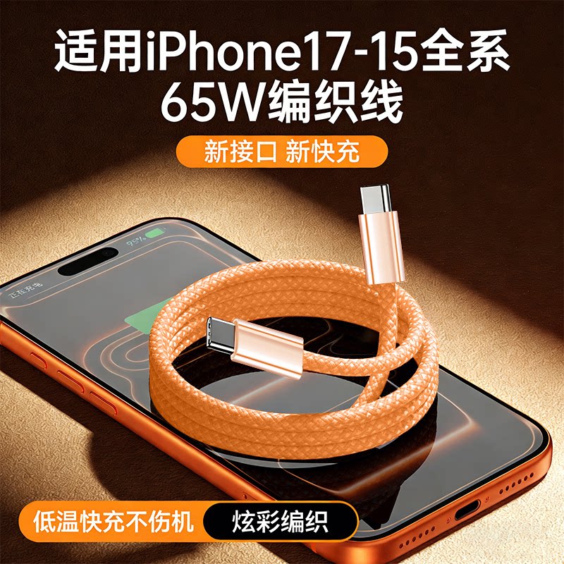 65W超级快充数据线编织typec