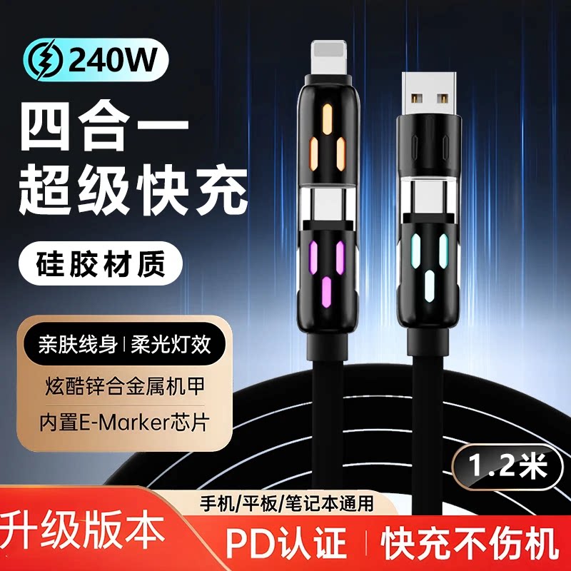 240W四合一呼吸式发光蝰蛇线适用安卓苹果快充数据线加长超软液态