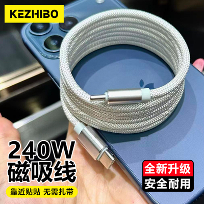 适用平板iPad苹果15/16promax华为小米手机磁吸车载CarPlay充电线双头Type-C数据线磁吸线PD100W快充线