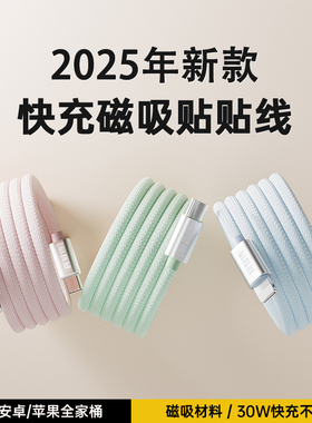 磁吸车载CarPlay充电线双头Type-C数据线贴贴线PD100W快充线适用平板iPad苹果15-17promax华为小米手机