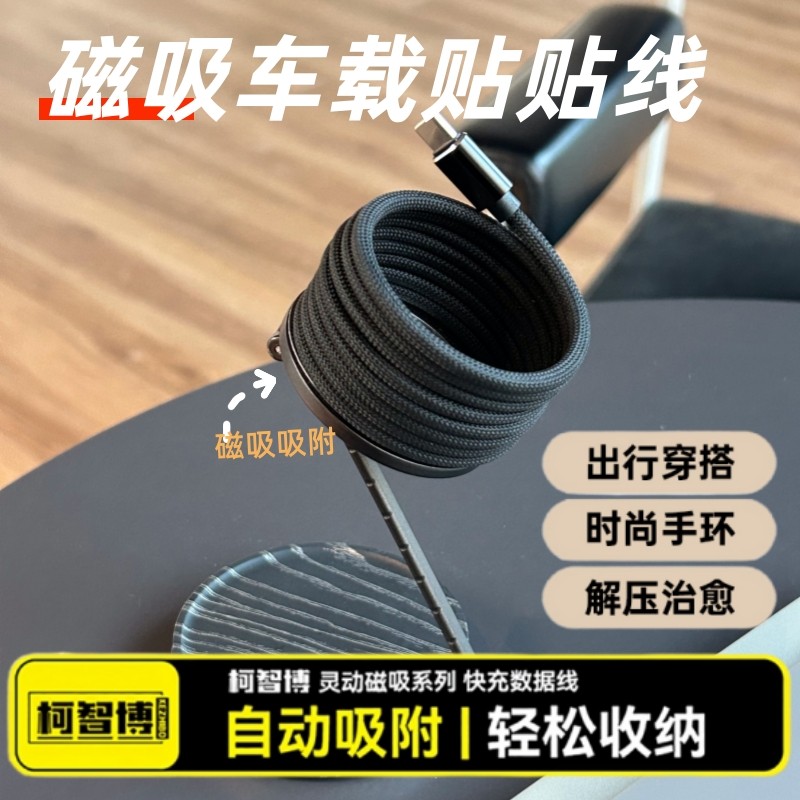 苹果充电线磁吸车载CarPlay充电线双头Type-C数据线贴贴线PD100W快充线适用苹果15-17promax车载充电线