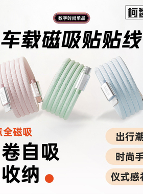 适用苹果15-17promax磁吸车载CarPlay充电线双头Type-C数据线carplay数据线磁吸线PD100W快充线车载充电线