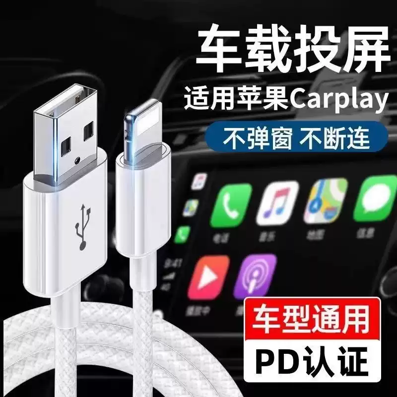 车载CarPlay8-14充电线