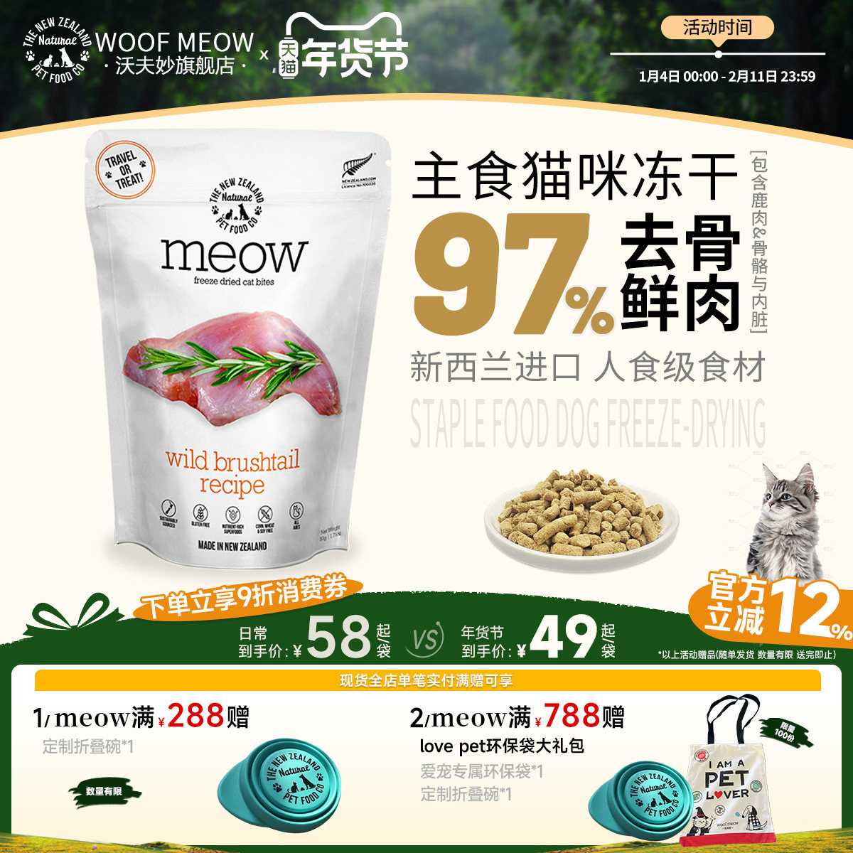 Meow冻干官方旗舰店沃夫妙新西兰进口猫冻干零食无谷主食幼猫50g,宠物/宠物食品及用品,猫冻干零食,淘宝优惠券,粉丝福利购,淘宝优惠卷