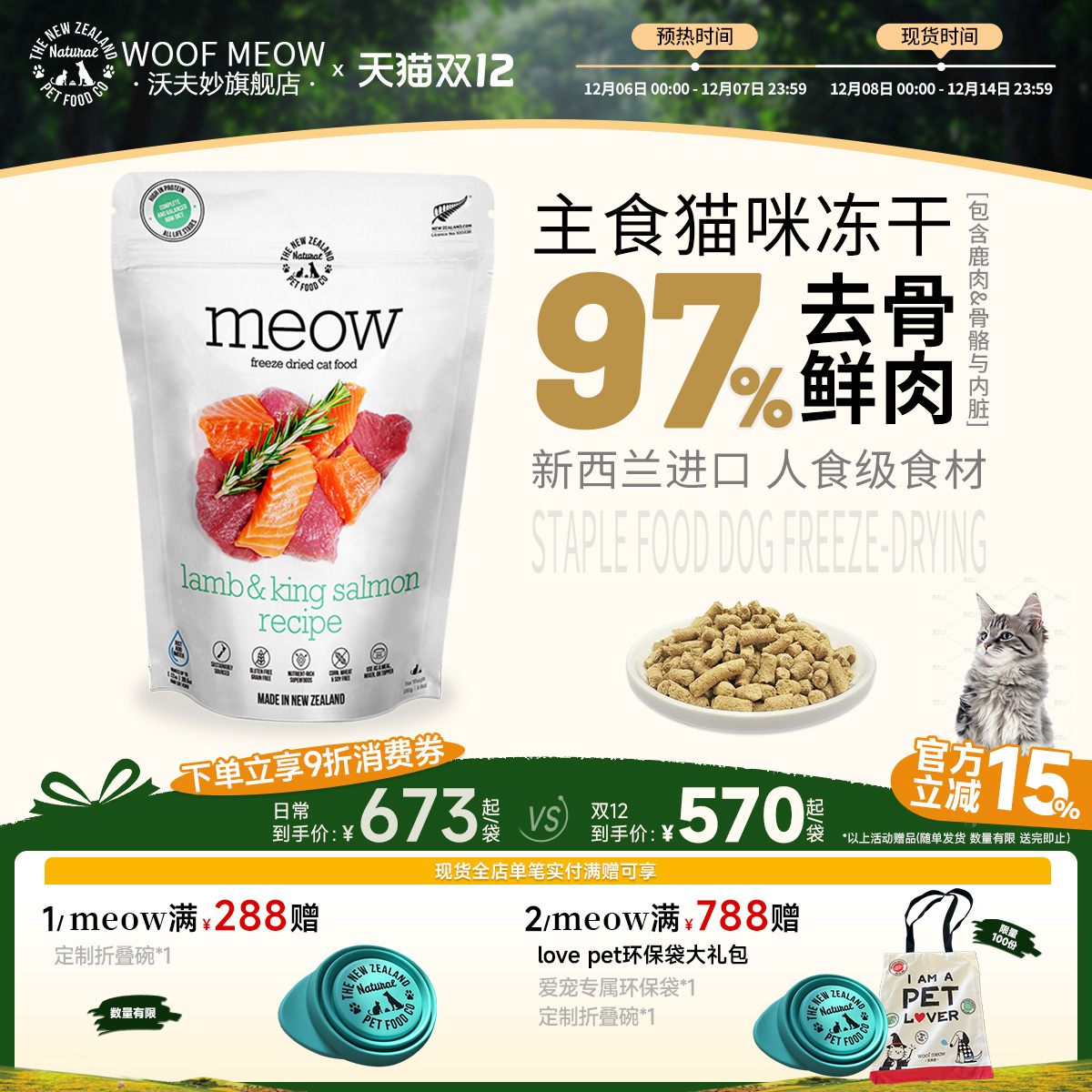 Meow猫冻干新西兰进口无谷猫粮