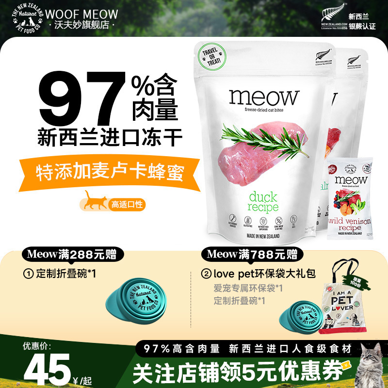 Meow猫主食冻干生骨肉无谷高蛋白