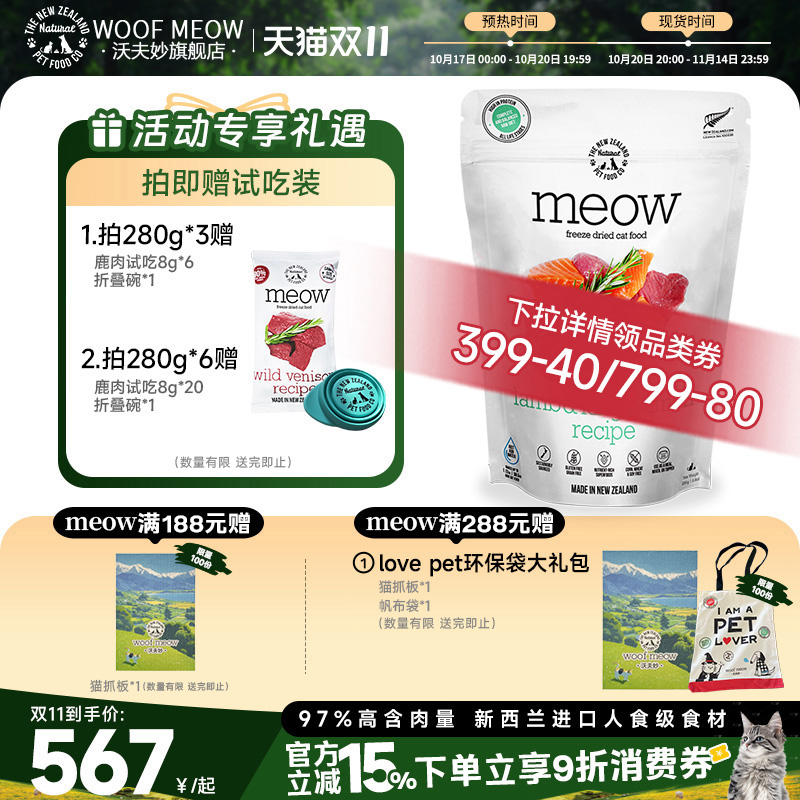 Meow猫冻干新西兰进口无谷猫粮