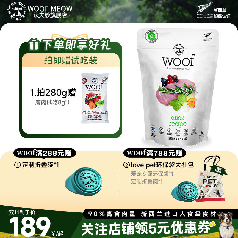 Woof官方旗舰店沃夫妙主食冻干生骨肉狗粮鸡鸭牛羊肉宠物狗狗零食