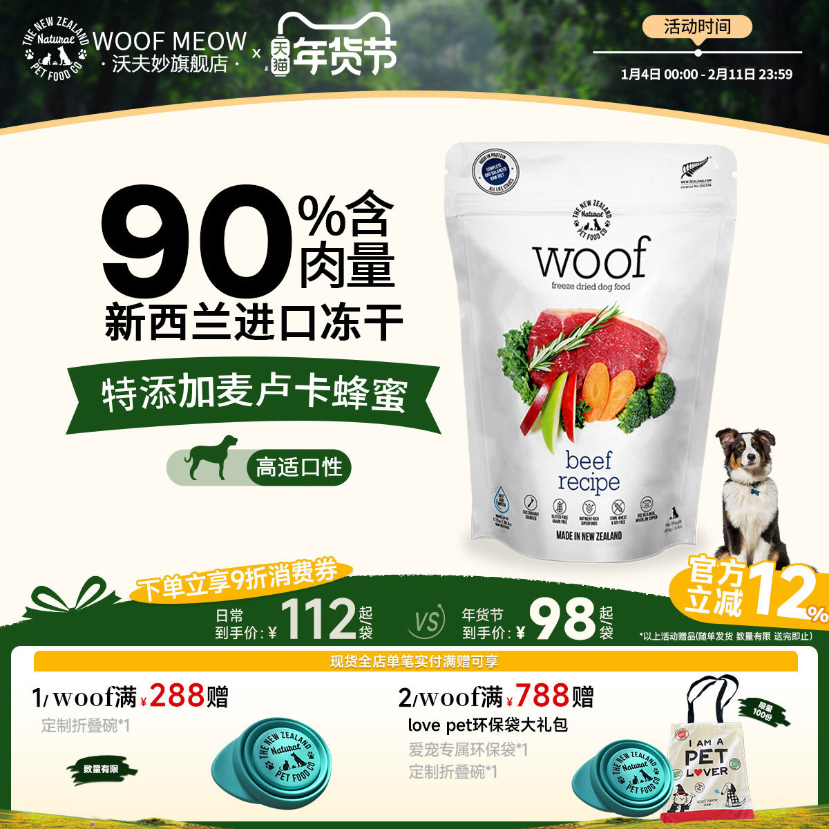Woof冻干狗主食冻干新西兰羊肉鹿肉牛肉狗粮生骨肉无谷营养犬粮,宠物/宠物食品及用品,狗冻干零食,淘宝优惠券,粉丝福利购,淘宝优惠卷
