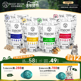 Meow冻干零食官方旗舰店沃夫妙新西兰进口冻干猫零食羊肚贻贝牛肉