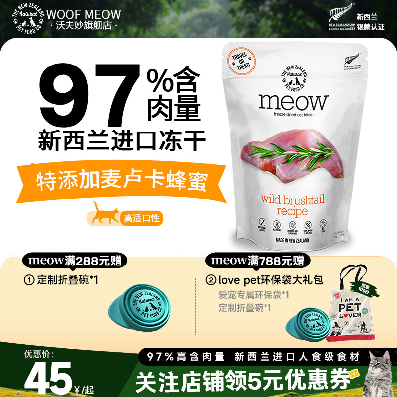 Meow冻干幼猫成猫主食冻干50g