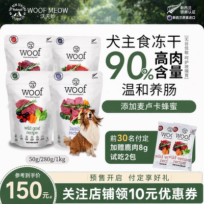 Woof狗主食冻干无谷狗粮