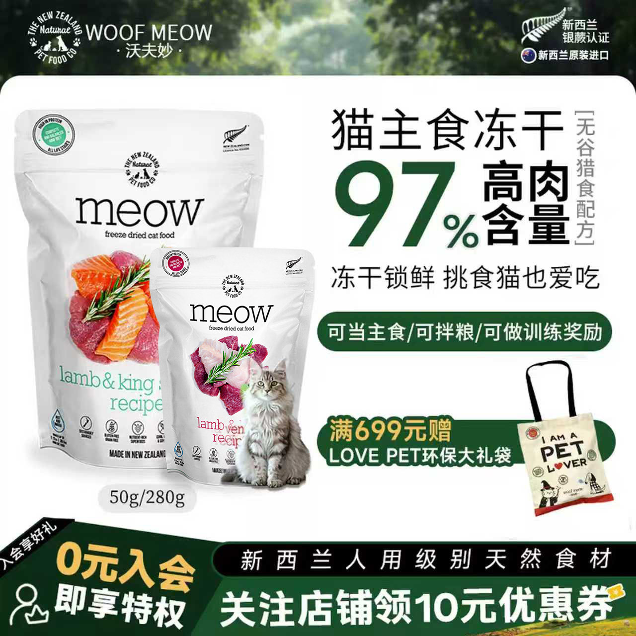 沃夫妙Meow冻干猫主食全期purr新西兰冻干生骨肉无谷高蛋白猫粮