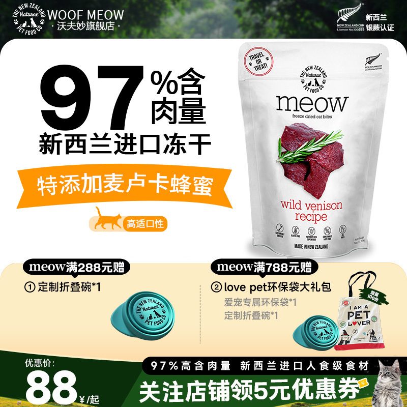 Meow猫咪主食冻干生骨肉猫粮